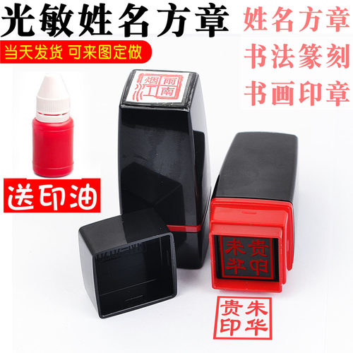 私章订做姓名印章个人名字签名定制书法书画盖章篆刻设计光敏定刻 - 图0
