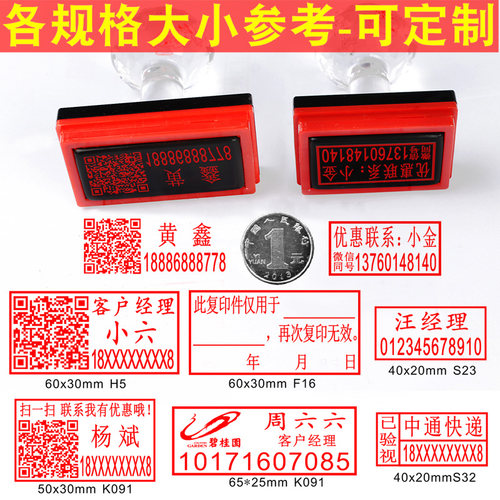 刻字盖章印章定刻自动出油定制姓名电话制作订做刻章二维码宣传单 - 图2
