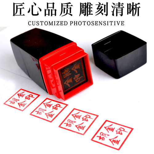 私章订做姓名印章个人名字签名定制书法书画盖章篆刻设计光敏定刻 - 图3