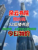 Шанхайский центр резервирования Danyun College code shanghai center 52 No. Cloud флагманский магазин может перейти в профессиональную замену