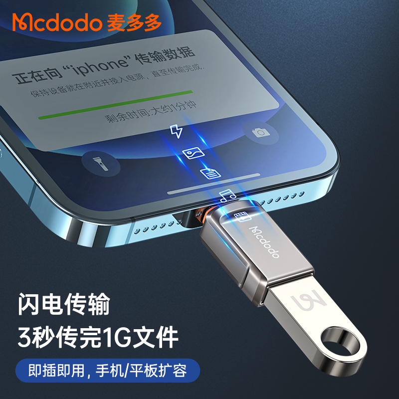 MCDODO适用于苹果OTG转接头外接U盘lightning至USB3.0转换器typec转换头即插即用手机平板扩容读取电影文档