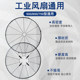 Industrial electric fan iron mesh cover Niuke fan mesh cover