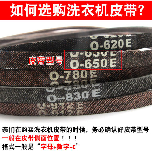耐磨型洗衣机皮带O型三角带通用全/半自动洗衣机配件传送带输送带 - 图0