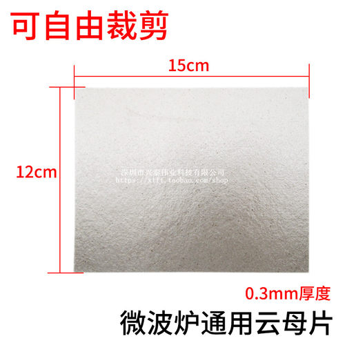 微波炉云母片适用美的微波炉配件耐高温云母板全新现货可任意裁剪 - 图2