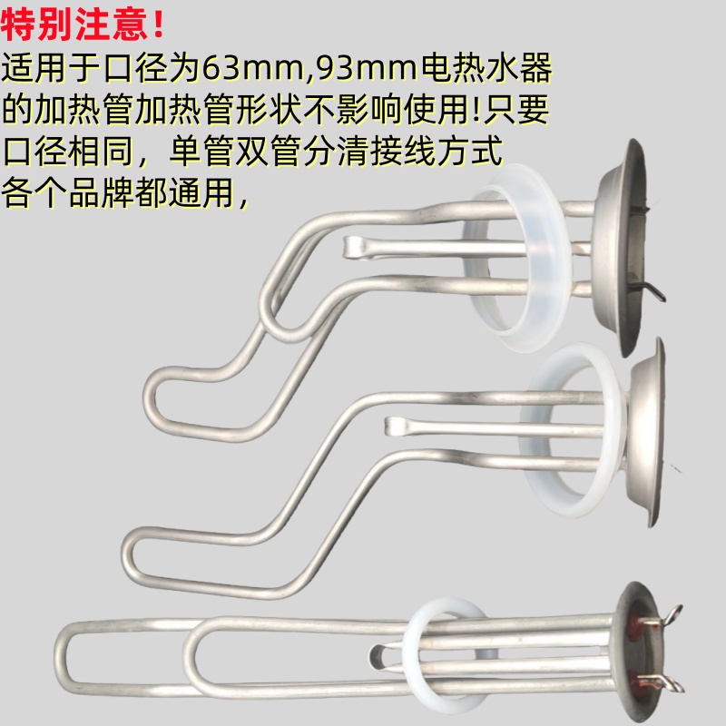 适用于万家乐美的电热水器加热管93管316不锈钢发热棒2000w 3000w - 图2