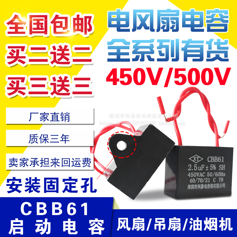 CBB61风扇启动电容1/1.2/1.5/1.8/2.5/3/4/6UF450V500V油烟机吊扇-图1