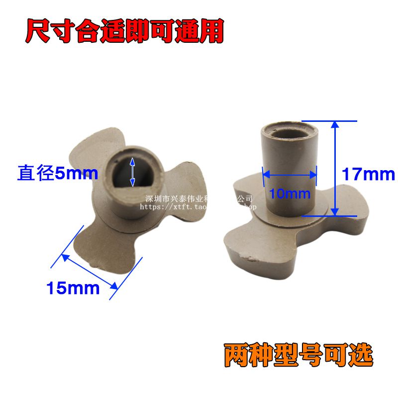 微波炉玻璃转轴通用配件玻璃转盘电机连接器Y型托盘支架梅花转芯 - 图0