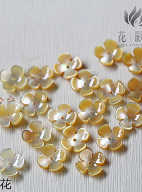 天然雕刻diy黄蝶贝桂花饰品