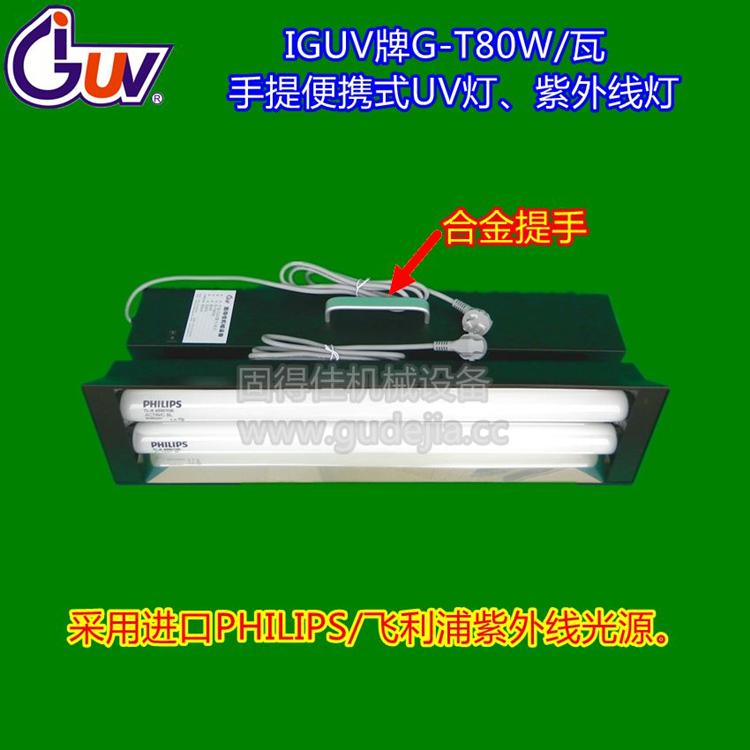 UV灯 G-T80W/瓦紫外线灯具 UV无影胶水固化灯 特殊光源 无影灯 - 图0