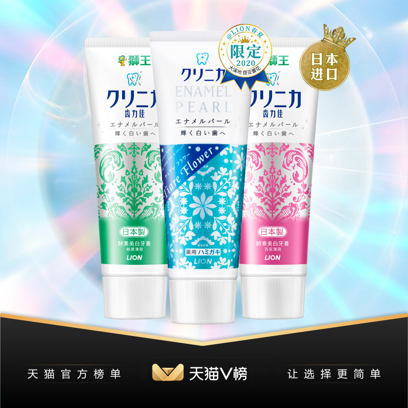 李佳琦同款狮王齿力佳进口酵素牙膏 狮王牙膏