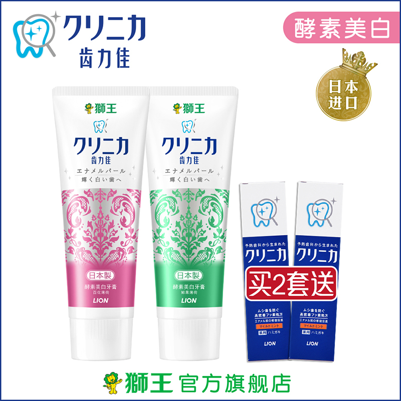 LION/獅王 齒力佳日本進口酵素美白牙膏130g*2支亮白牙齒去漬牙膏