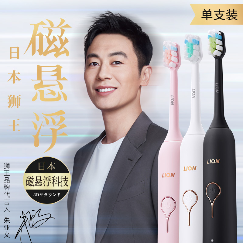 日本狮王磁悬浮电动smartkey牙刷 狮王电动牙刷