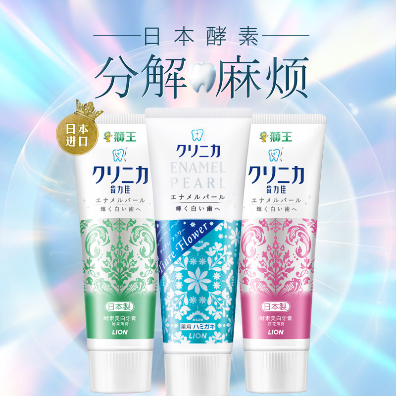 李佳琦同款狮王齿力佳进口酵素牙膏 狮王牙膏