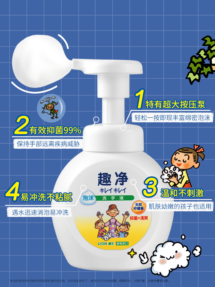狮王进口趣净抑菌泡沫儿童洗手液 狮王洗手液
