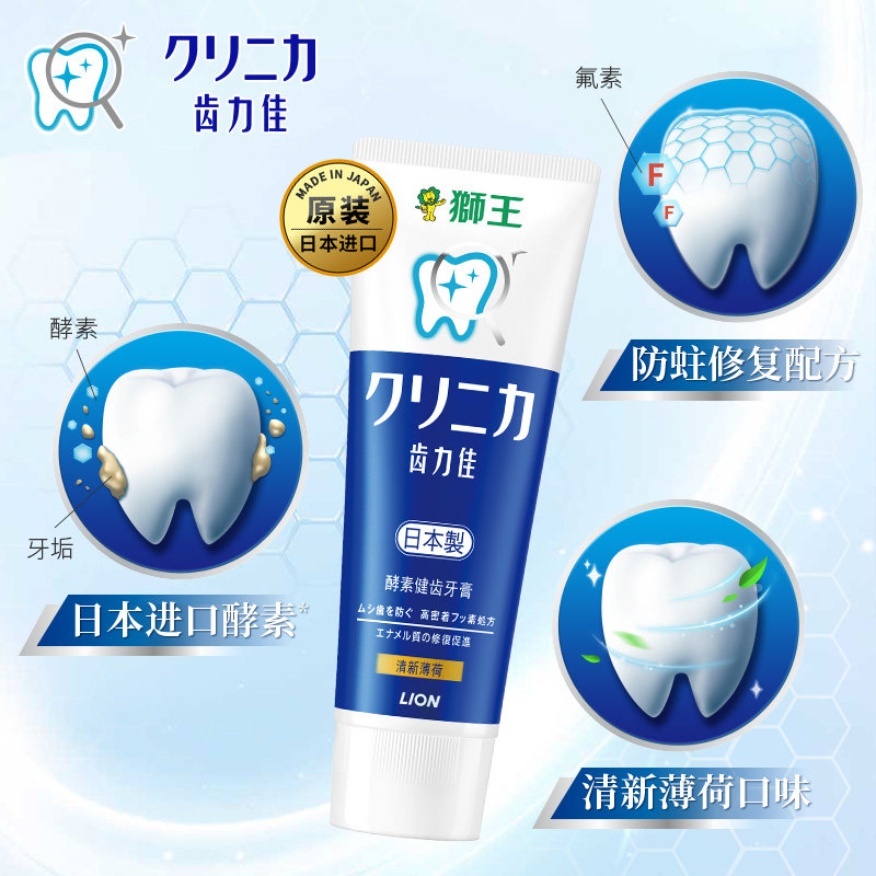狮王齿力佳日本进口酵素健齿去牙膏 狮王牙膏