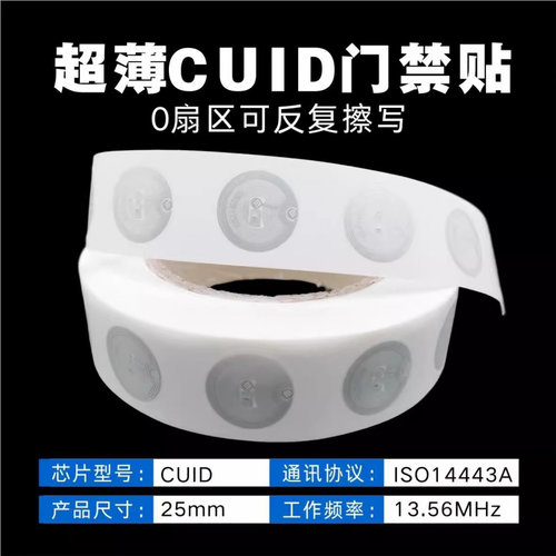 CUID抗金属可反复擦写过防火墙物业ICM1管理授权添加超薄卡贴 - 图0