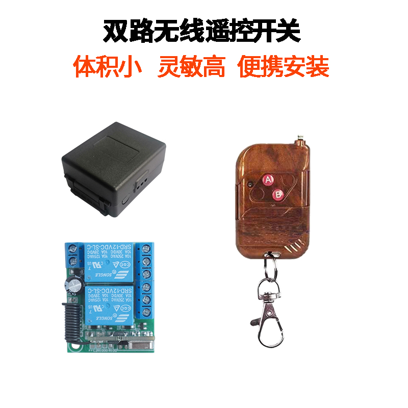 两2双路无线遥控开关5V/12V/24V灯具水泵电机正反转继电器模块