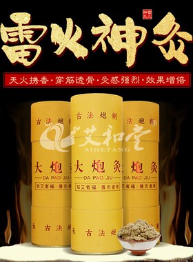 纸筒无烟特粗悬灸大炮自带艾条