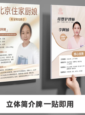 月子中心月嫂简历牌制作设计满意