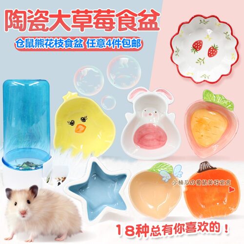 仓鼠食盆小碟子陶瓷厚重不易被啃大容量碗花枝鼠刺猬金丝熊用品 - 图0