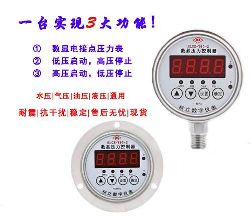 HLGK-Y60数显气压表数字电接点压力表不锈钢精密耐振压力控制器 - 图0
