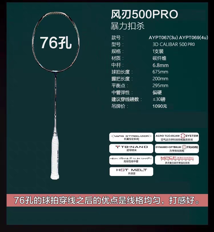 李宁羽毛球拍风刃600/风刃500/风刃500PRO/风刃300 - 图3