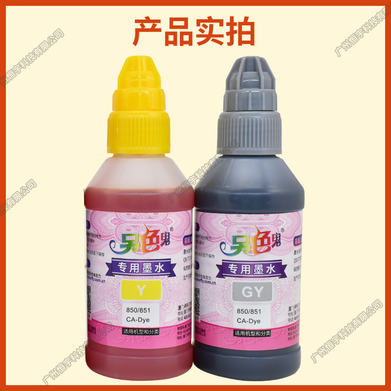 另色鬼佳能专用墨水850 851 适用于MG7580 7180 6180 6280 IP8780 - 图3