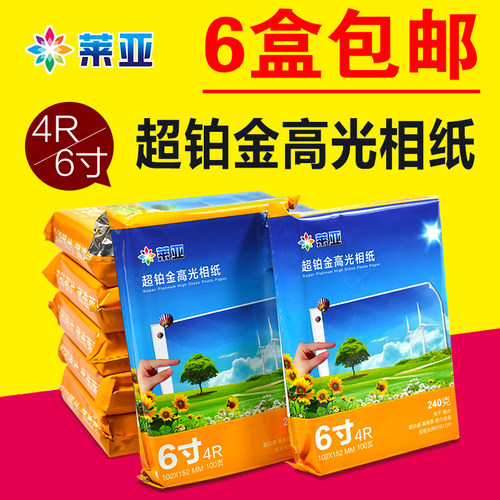 莱亚相纸4R A4 3R 5R 7寸 240g高光6寸喷墨打印相片纸照片纸100张 - 图0