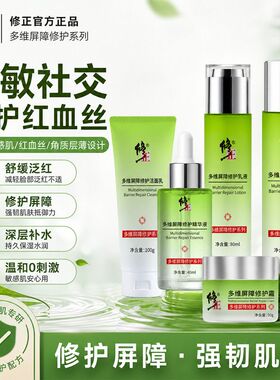 肌肤屏障修护干痒泛红水乳面霜女