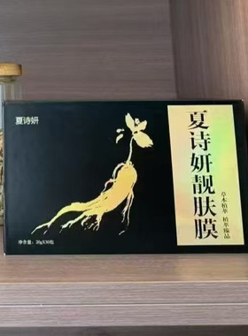 夏诗妍润肤膜靓肤膜官方旗舰店正品美容院同款净颜霜中药提亮肤色