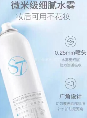 GENLESE爽肤水丽斯S7补水喷雾300ml保湿男女通用