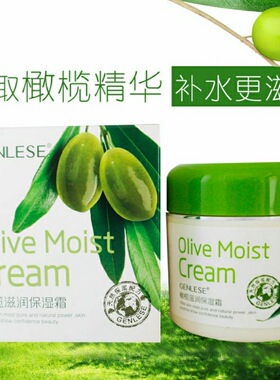 真丽斯橄榄滋养保湿补水保湿锁水