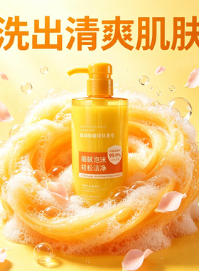 润悠初禾硫磺液体香皂洗澡洗脸清爽沐浴露清洁油脂液体香皂家庭装