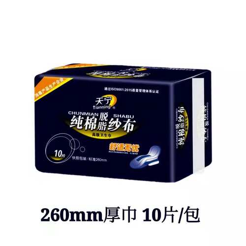 天宁纱布卫生巾纯棉柔网状表层透气10片厚款260mm日用亲肤姨妈巾 - 图0