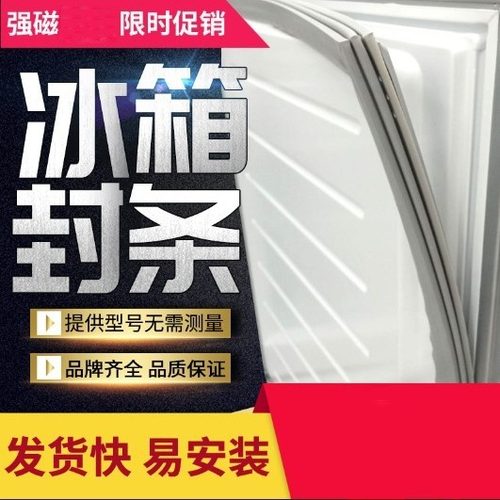 适用于海尔BCD-206TCMJ、BCD-206TCZL冰箱磁性门封条密封条密封圈 - 图2