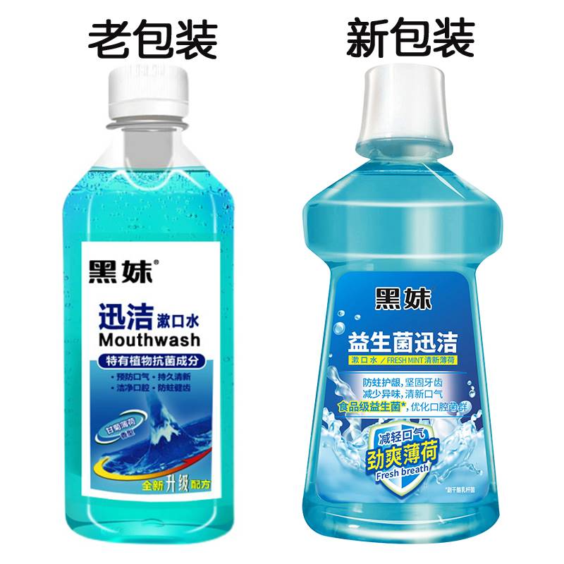 7个包邮黑妹迅洁漱口水250ml清新口气除口臭防蛀牙薄荷味保护牙龈 - 图1