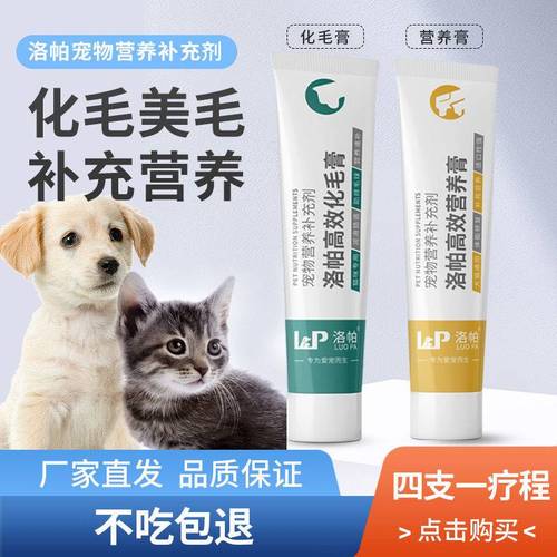 营养膏猫咪化毛膏去毛球蓝猫英短成幼猫增肥美毛吐毛膏猫狗保健品