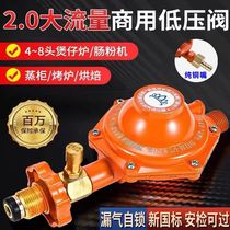 Liquefied gas explosion-proof pressure-reducing valve Commercial 2 0-force beauty reducing valve not adjustable low-pressure valve safety valve