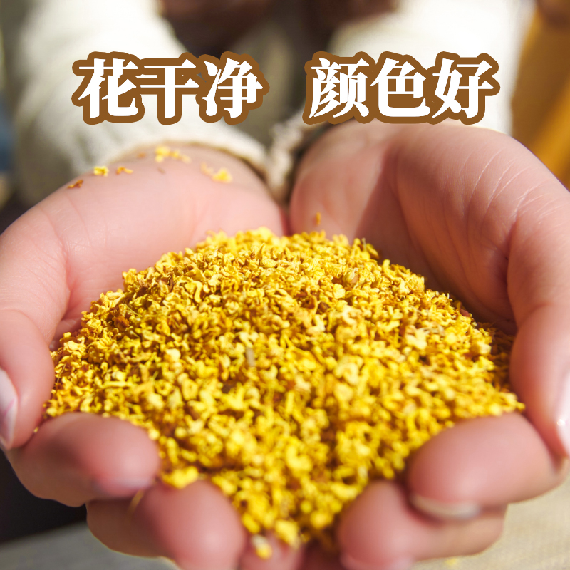 青罗坊旗舰店金桂花干特产级可食用烘培干桂花茶叶商用花茶买1送1-图0