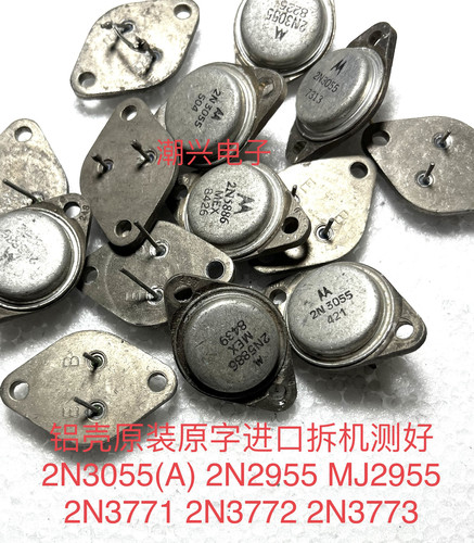 2N3055(A) 2N2955 MJ2955 2N3771 2N3772 2N3773 铝壳进口拆机测 - 图2