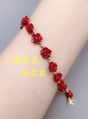 朱砂一路生花手链玫瑰送女友礼物