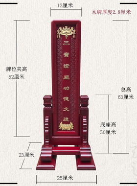 福慧大殿内堂灵位水陆法会实木雕刻双面多功德文疏牌位可定制