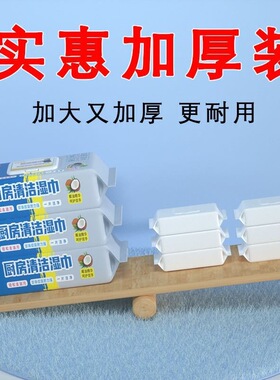 厨房加厚湿巾去油污家用油烟机清
