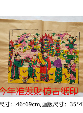 杨家埠年画今年准发财带老店号