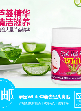white祛黑头鼻膜温和鼻贴收毛孔