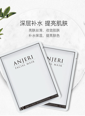 泰国ANJERI面膜深层保湿亮肤