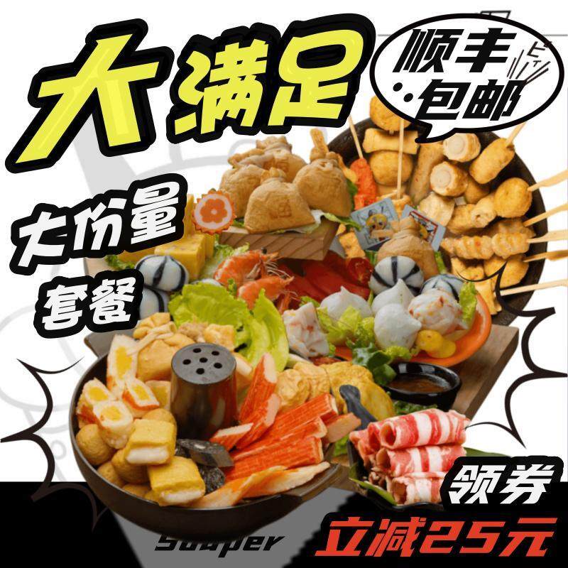 火锅食材全家福组合套餐虾丸虾滑关东煮麻辣烫火锅丸子混合家庭装