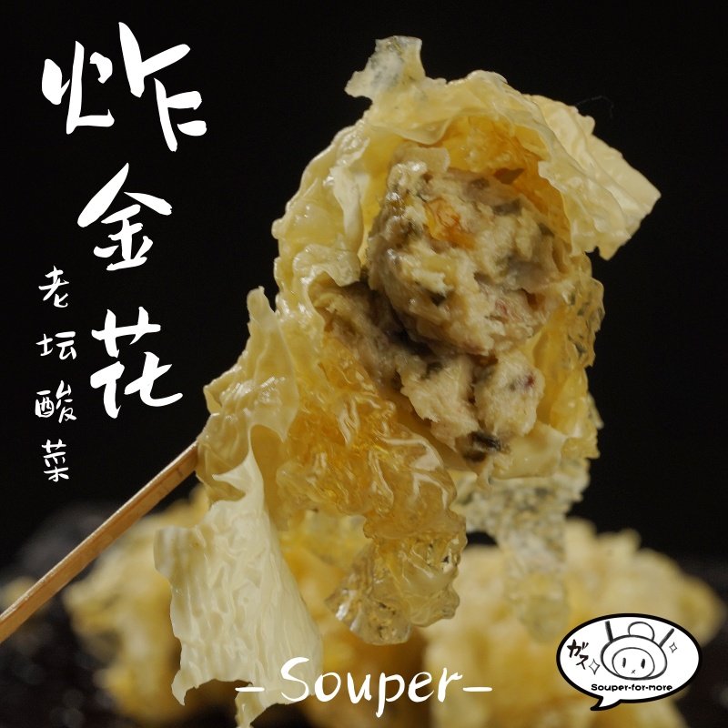 老坛酸菜炸金花纯极食品火锅丸子响豆皮豆腐泡麻辣烫食材,淘宝优惠券,粉丝福利购,淘宝优惠卷