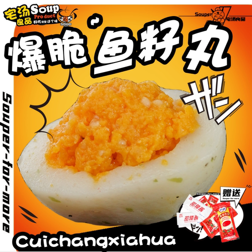 鱼籽丸-黄金蟹粉丸火锅丸子蟹子丸罗森711关东煮食材麻辣烫半成品 - 图3