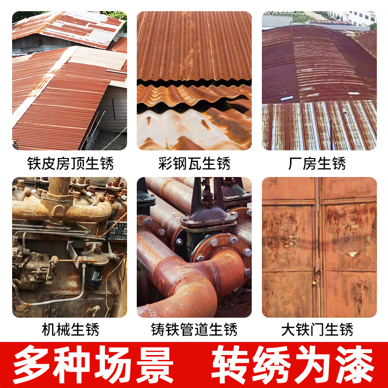 铁锈转化剂免除锈水性锈蚀免打磨带锈转化底漆钢构彩钢瓦漆除锈剂,淘宝优惠券,粉丝福利购,淘宝优惠卷